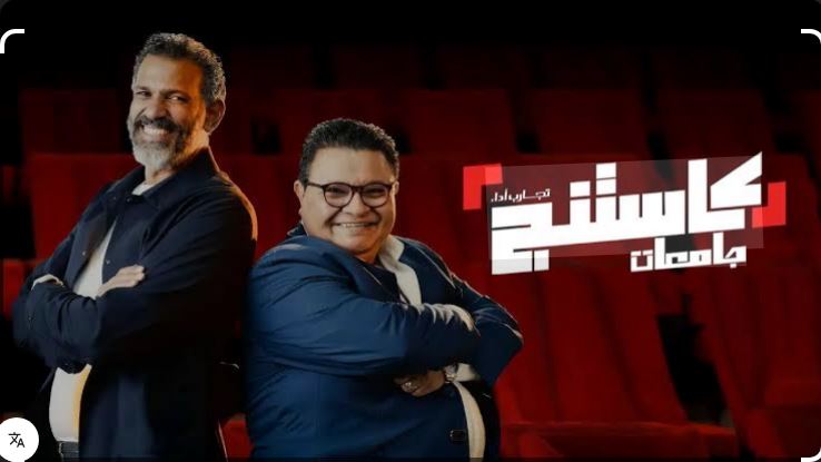 برنامج كاستنج جامعات الحلقة 16