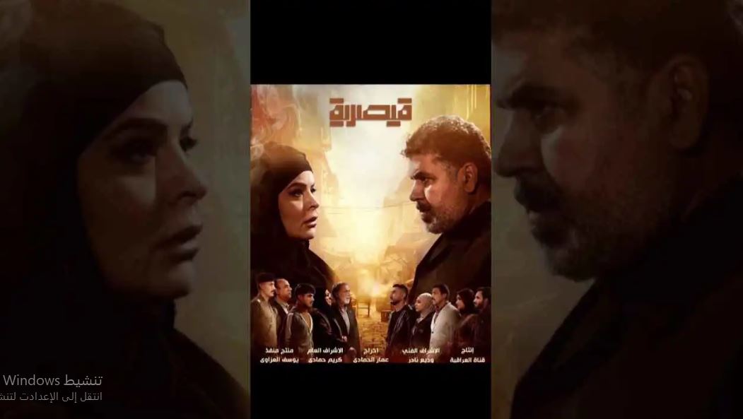 مسلسل قيصرية الحلقة 1
