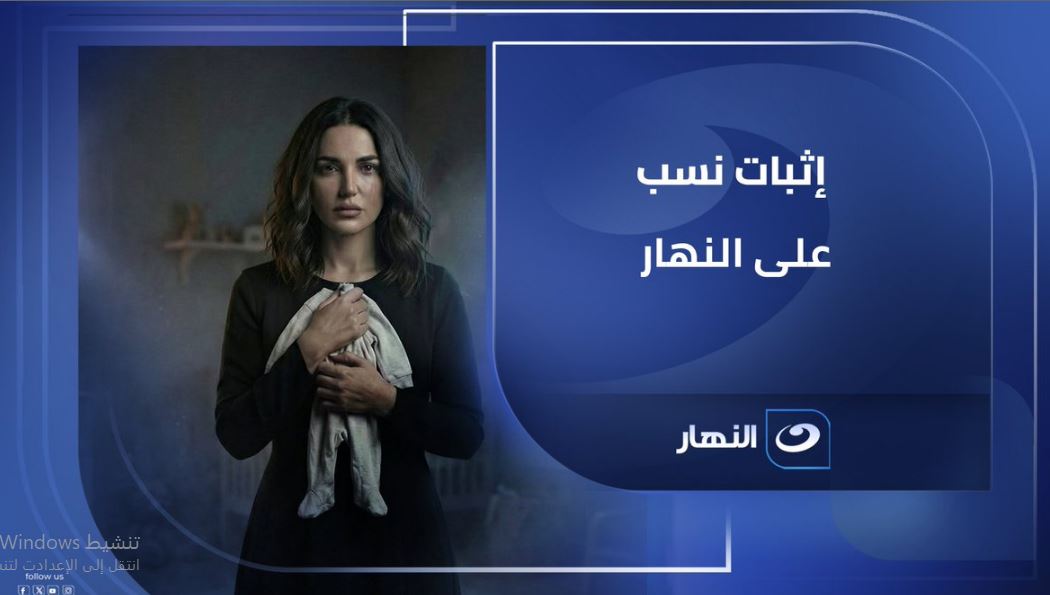 مسلسل اثبات نسب الحلقة 12