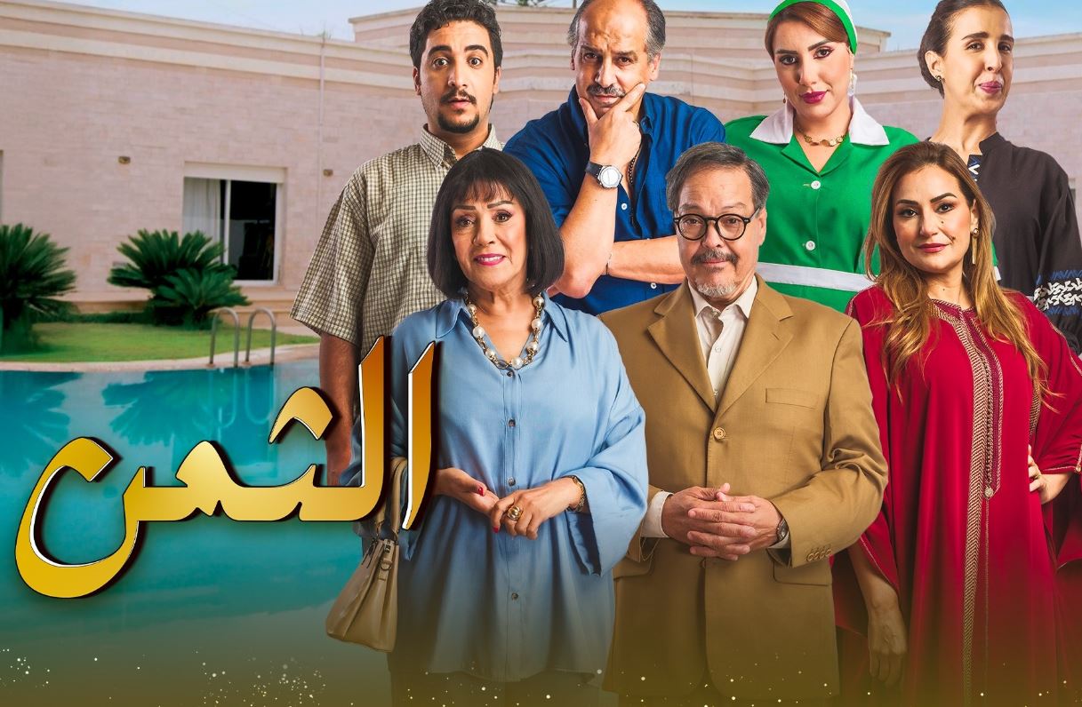 مسلسل الثمن الحلقة 26