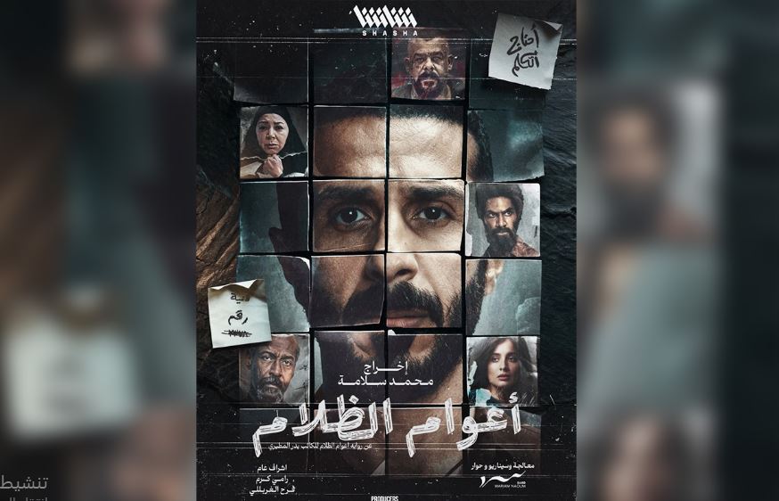 مسلسل اعوام الظلام الحلقة 3