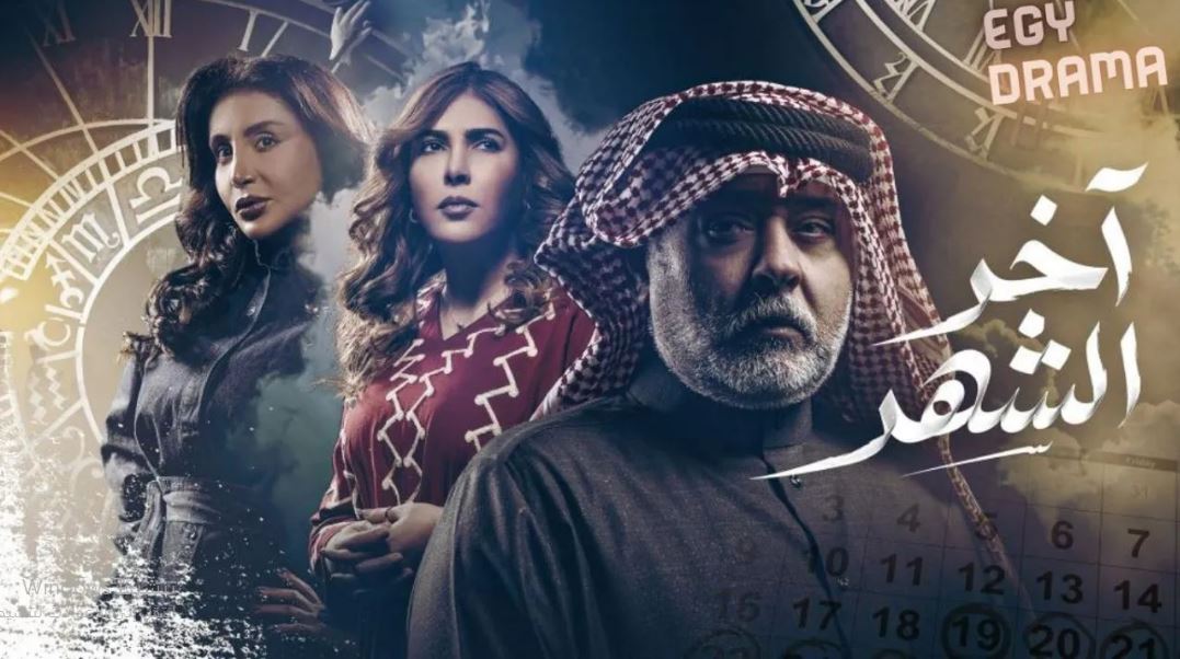 مسلسل اخر الشهر الحلقة 26