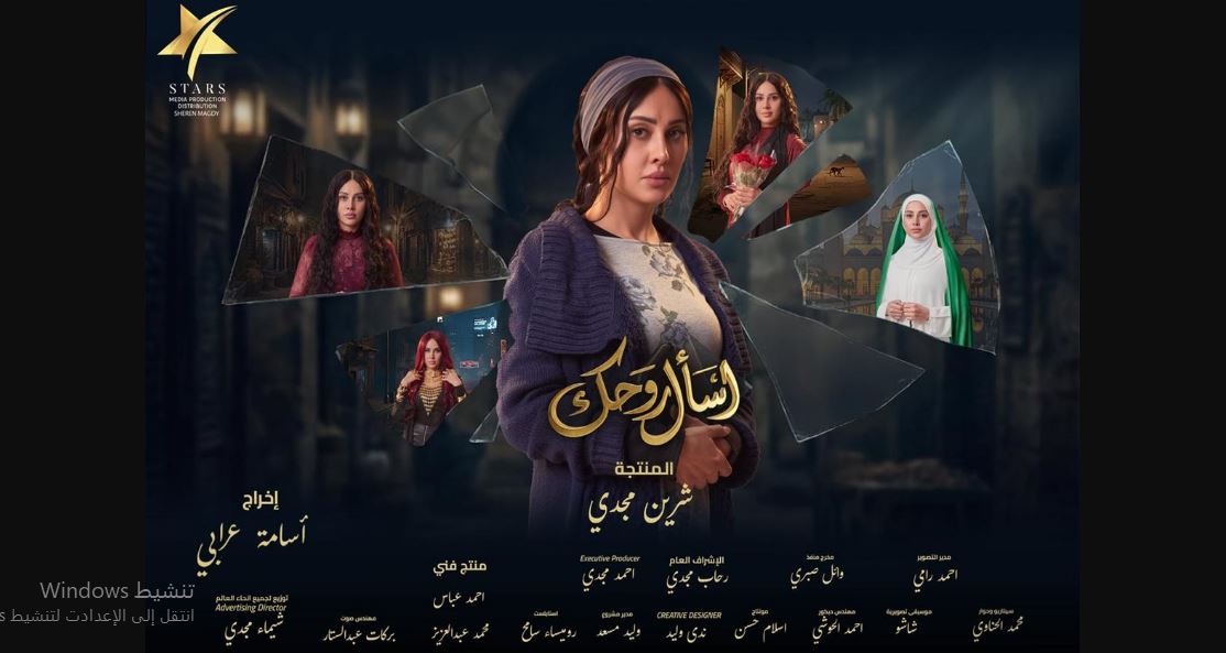 مسلسل اسال روحك الحلقة 27