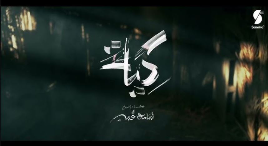 مسلسل كية الحلقة 2