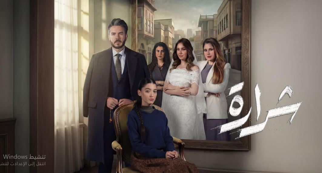 مسلسل شرارة الحلقة 8