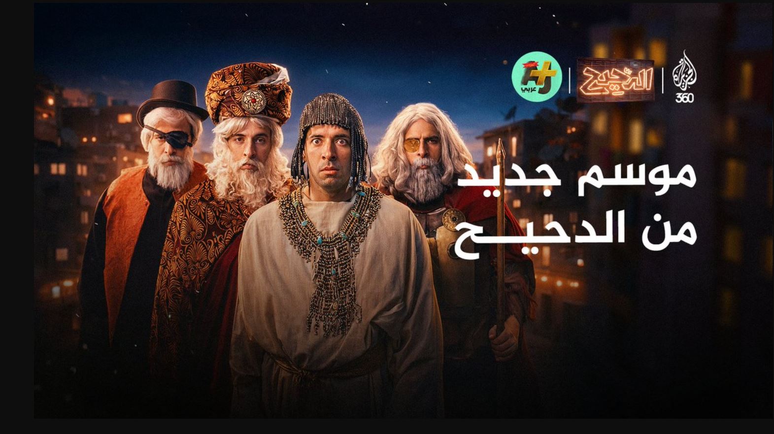 برنامج الدحيح 7 الحلقة 26