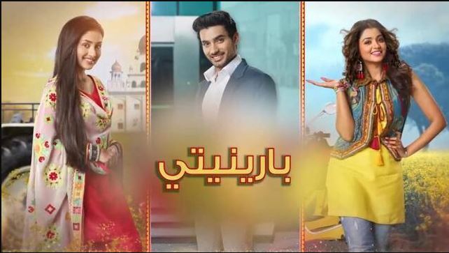 مسلسل بارينيتي الحلقة 290 مدبلجة  HD