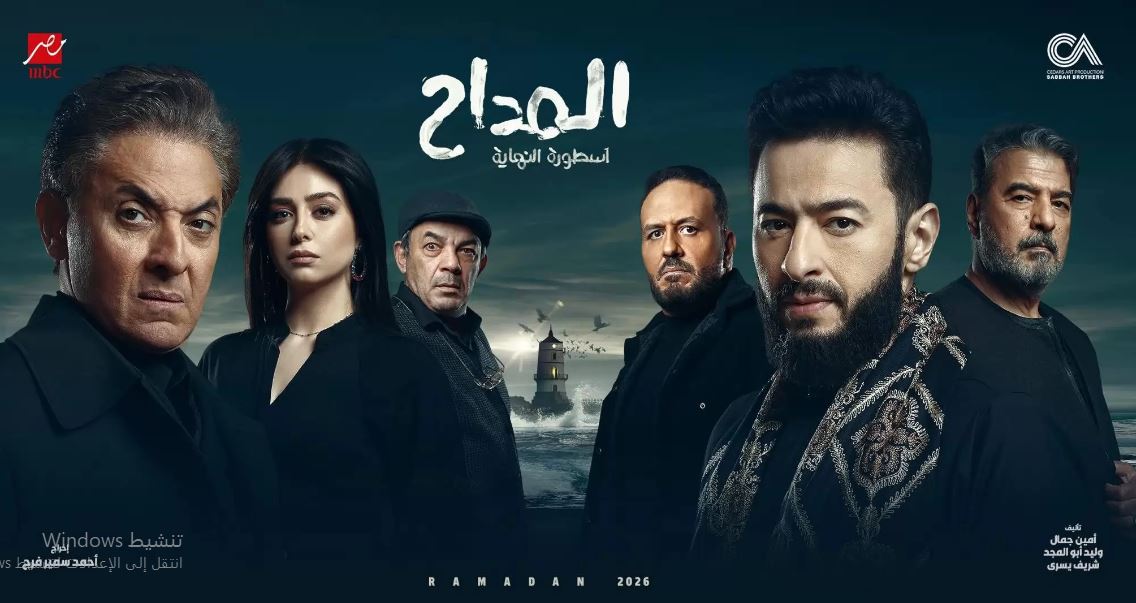 مسلسل المداح 6 - اسطورة النهاية الحلقة 4