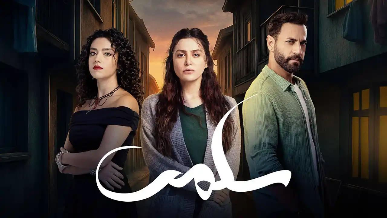 مسلسل سلمى الحلقة 37 السابعة والثلاثون