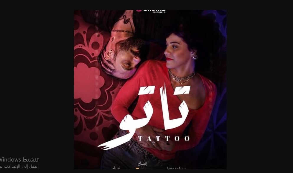 مسلسل تاتو الحلقة 29