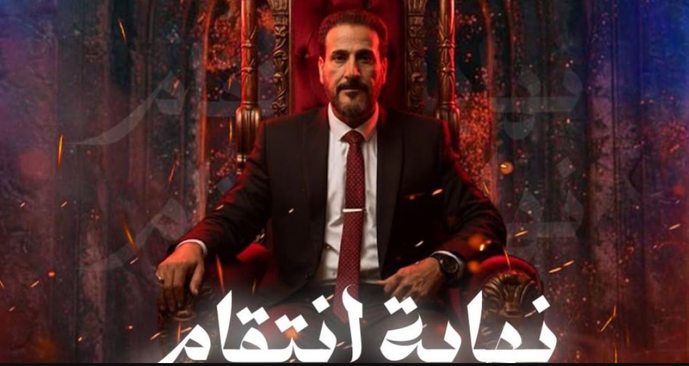 مسلسل نهاية انتقام الحلقة 11
