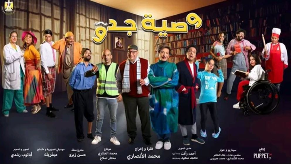 مسلسل وصية جدو الحلقة 3